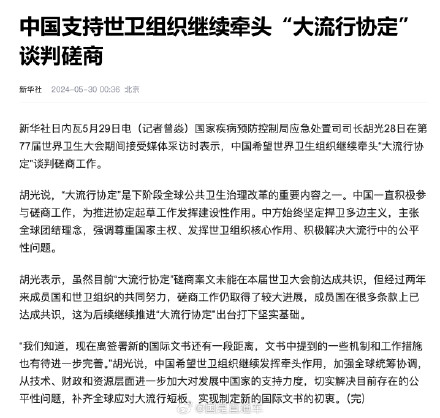 中方支持世卫继续牵头大流行协定谈判磋商