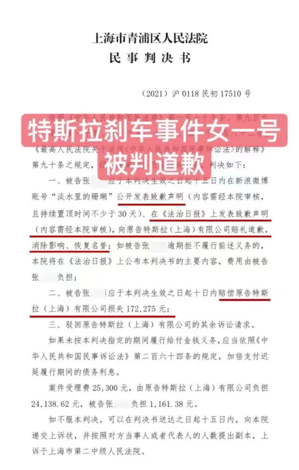 上海法院判了:女子张某,公开致歉、赔偿! 上海法院判了:女子张某,公开致歉、赔偿!