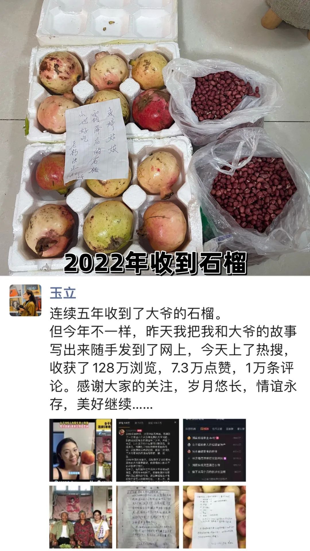 长沙女孩与山东爷爷的双向奔赴:一次指路后,她连续7年收到寄送的特产 长沙女孩与山东爷爷的双向奔赴:一次指路后,她连续7年收到寄送的特产