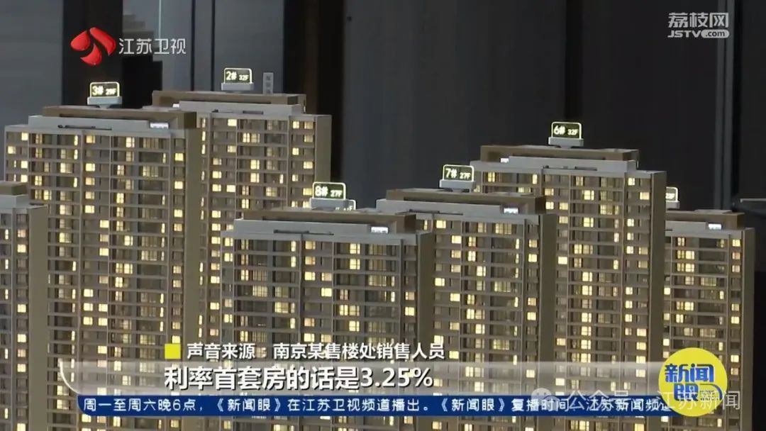 南京二套房利率也降了！最低仅……