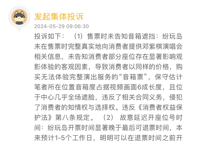 “全程脸都没看到”邓紫棋演唱会遭粉丝吐槽，多方回应