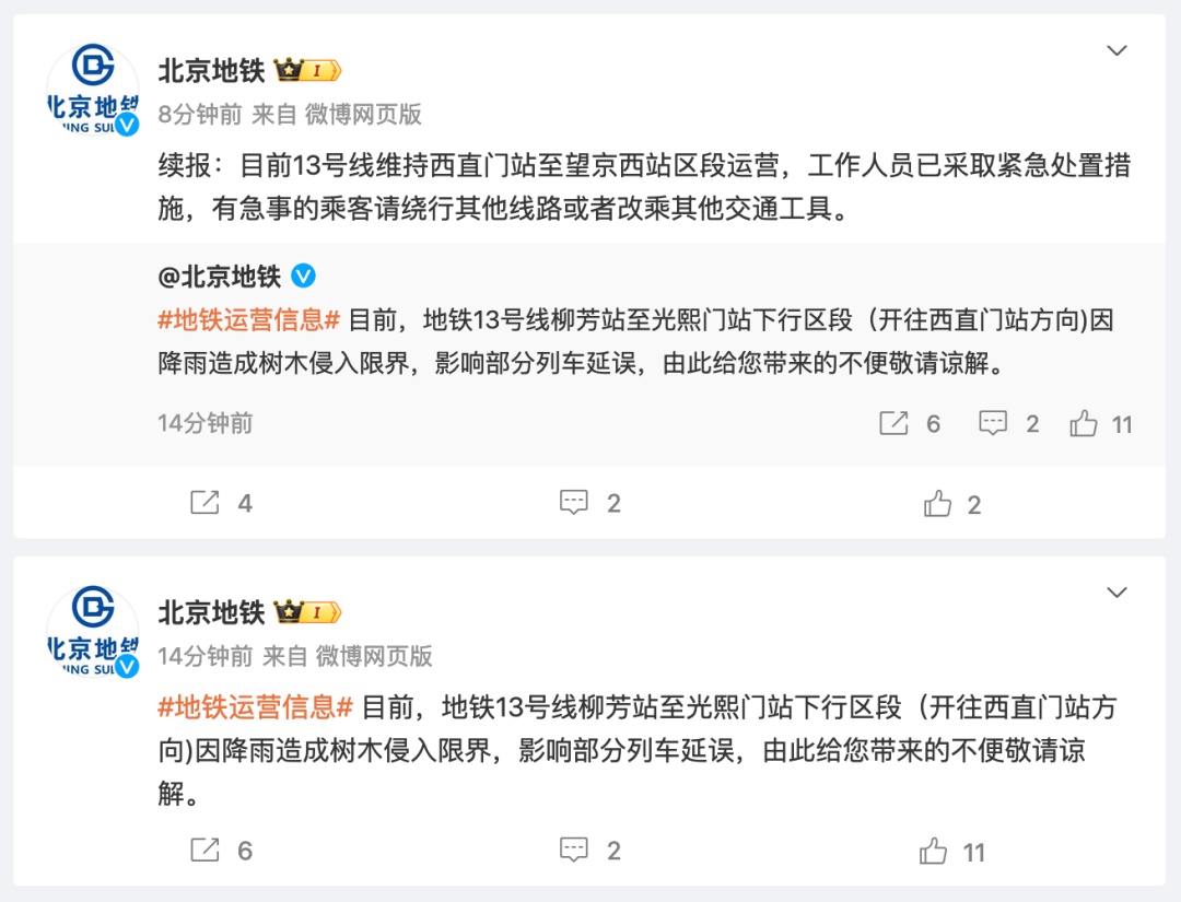 北京遭遇狂风，暴雨，冰雹！多处树木被刮倒，部分地铁延误，今日晚高峰交通压力大！