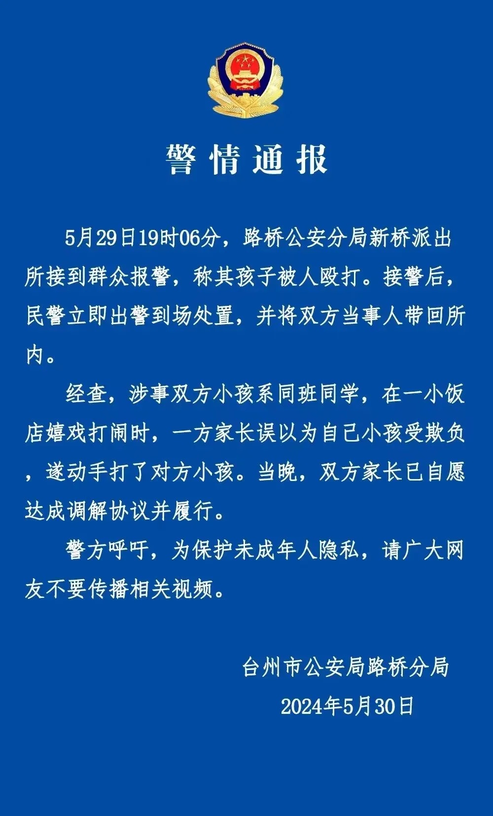 “男家长一巴掌扇倒男童”，警方通报