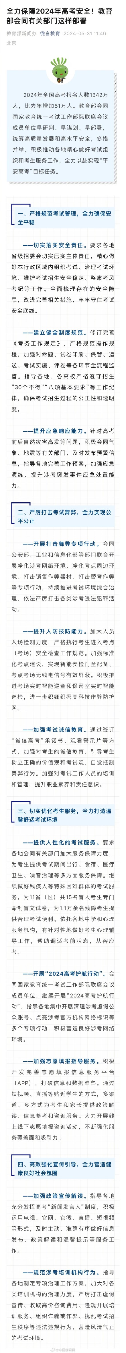 2024全国高考报名人数1342万人 比去年增加51万人