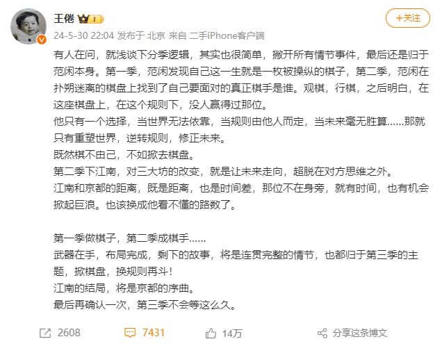 庆余年编剧王倦:第三季不会等这么久 庆余年编剧王倦:第三季不会等这么久