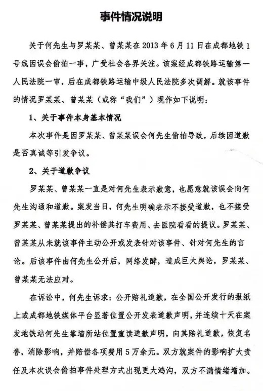“成都地铁被诬陷偷拍案”新进展，当事女生回应争议！