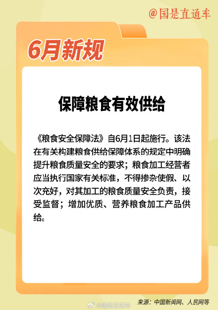 6月起这些新规将影响你我生活