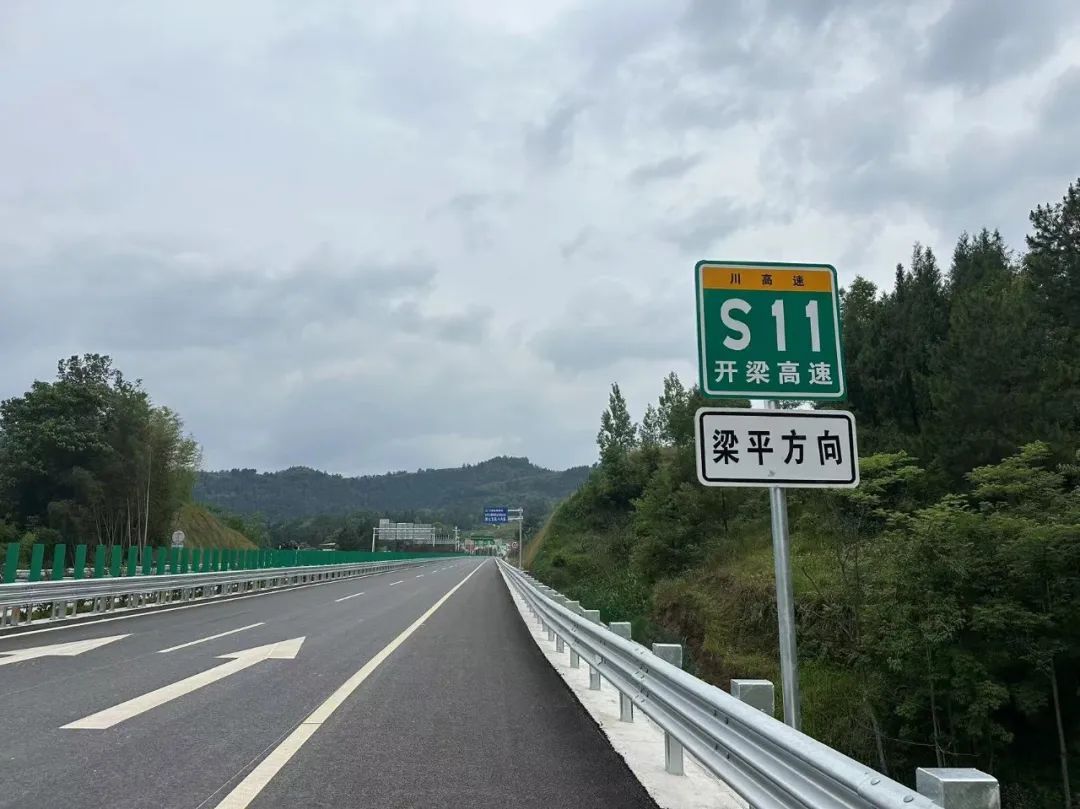 全线通车！四川开江⇌重庆梁平40分钟飙拢