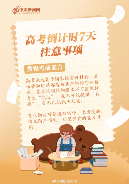 高考倒计时7天注意事项 高考倒计时7天注意事项