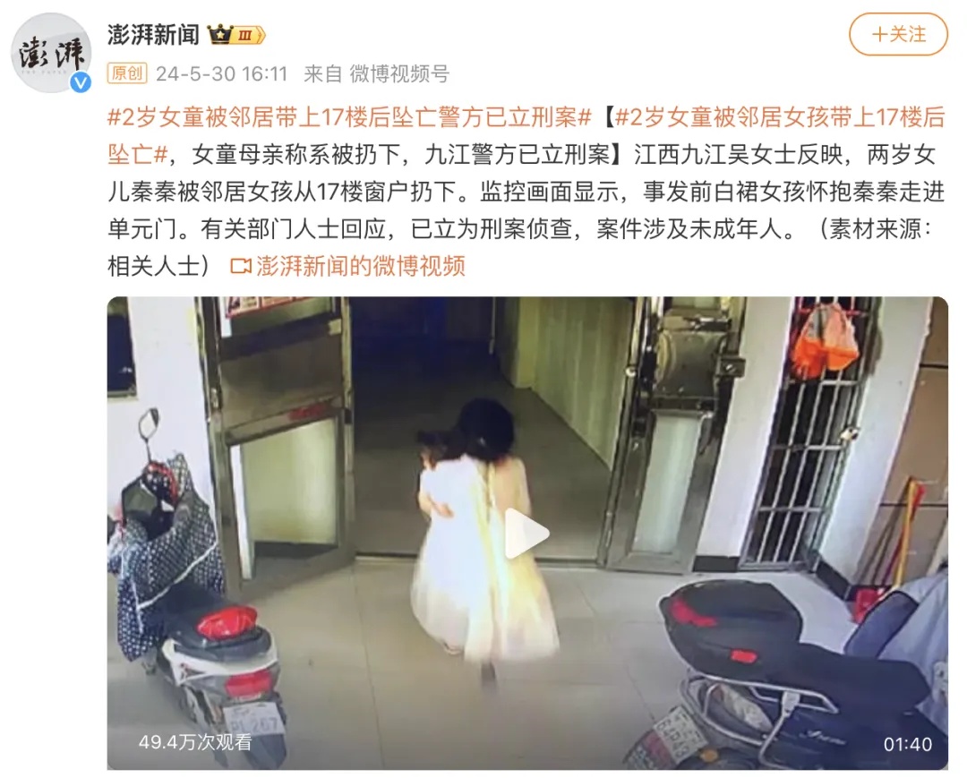 “2岁女童被从17楼窗台推下坠亡”,警方通报 “2岁女童被从17楼窗台推下坠亡”,警方通报