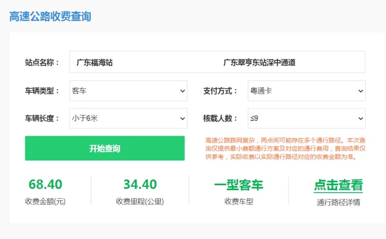 深中通道部分收费标准出炉→