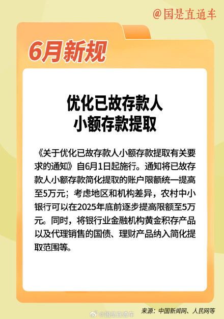 6月起这些新规将影响你我生活