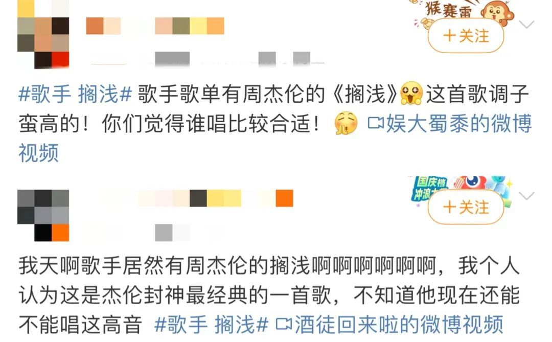 再上热搜！《歌手2024》最新歌单，那英真唱周杰伦的《搁浅》