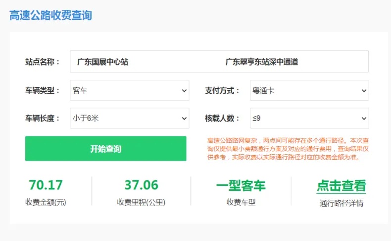 深中通道部分收费标准出炉→