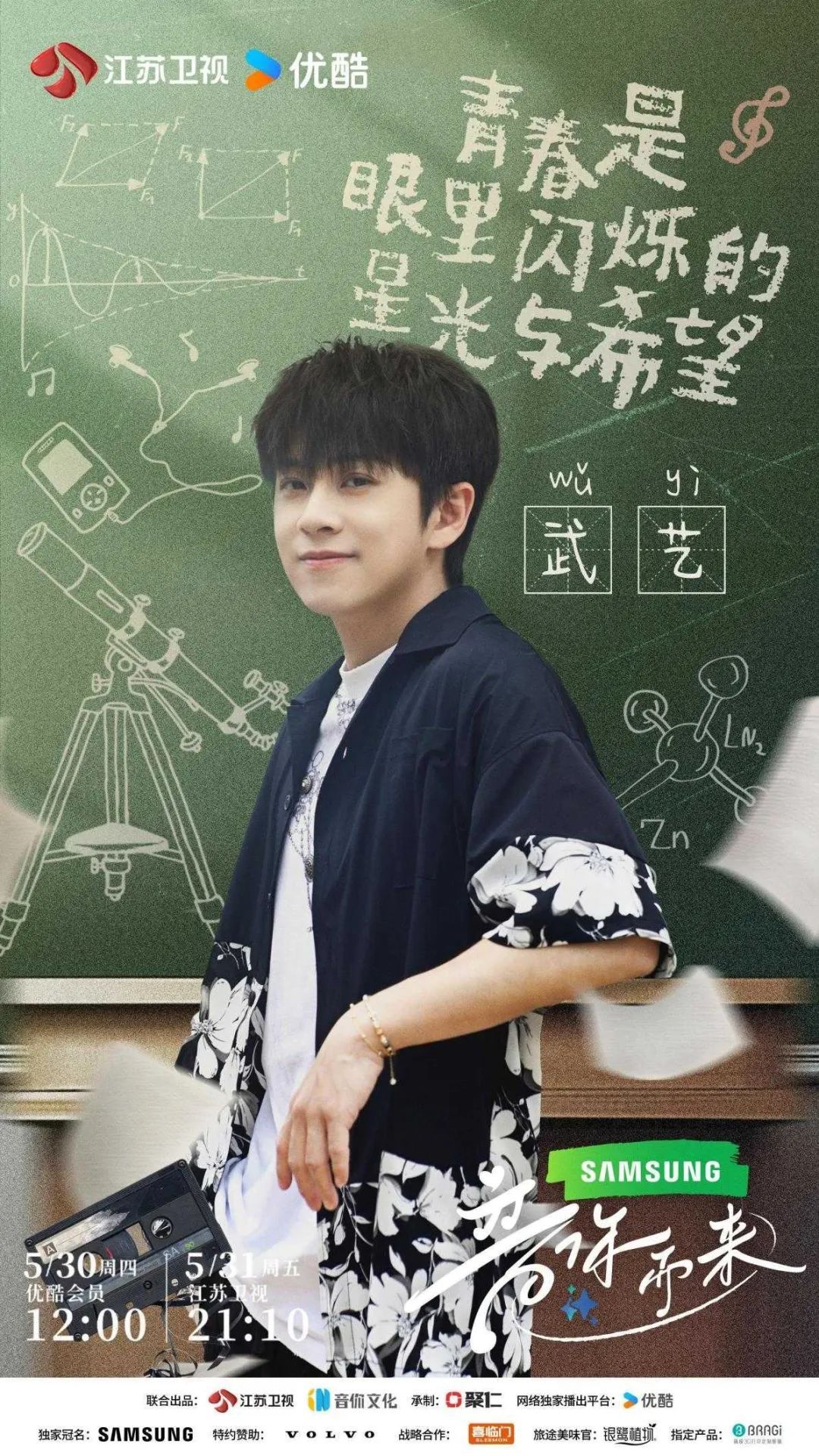 《音你而来》上演“青春回忆杀”，拍短片全员演技大爆发