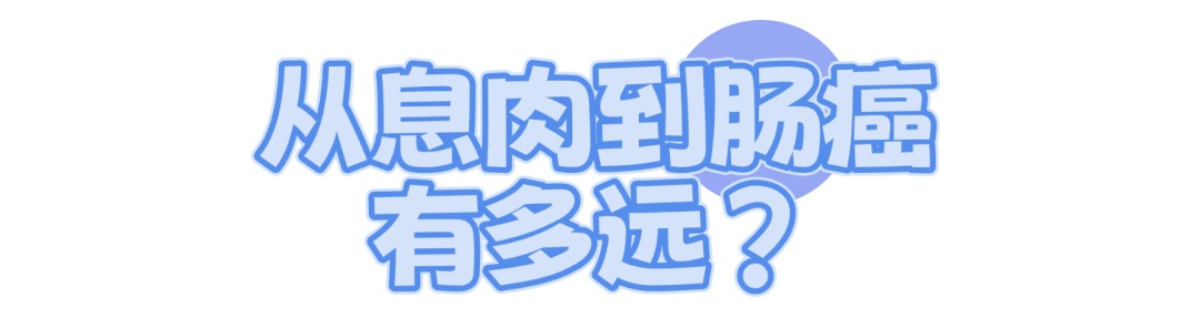 5毫米的小息肉,多年潜伏竟成癌!医生:一个方法就能避免→ 5毫米的小息肉,多年潜伏竟成癌!医生:一个方法就能避免→