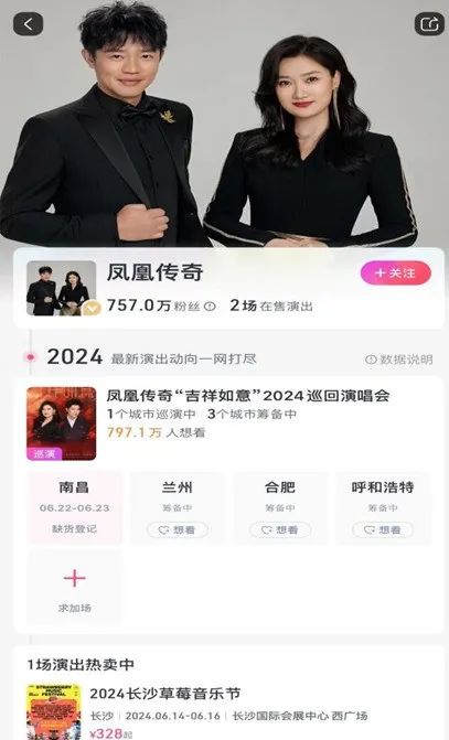 凤凰传奇两场武汉演唱会取消!主办方回应:明年再邀请他们来汉 凤凰传奇两场武汉演唱会取消!主办方回应:明年再邀请他们来汉