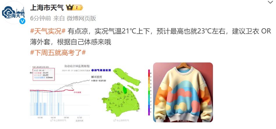 注意!上海今天局部大雨,气温骤降;今年第2号台风即将生成,或登陆我国 注意!上海今天局部大雨,气温骤降;今年第2号台风即将生成,或登陆我国