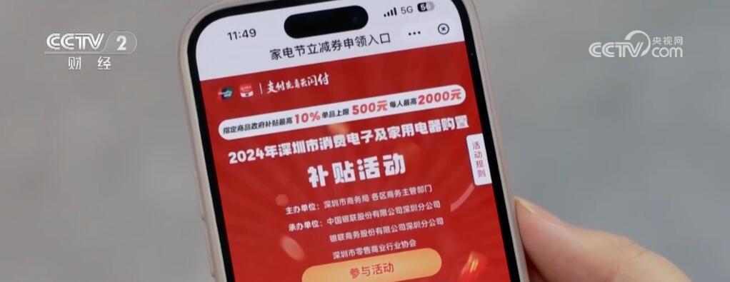 “政企厂银”四重补贴 满足消费者“焕”新美好生活