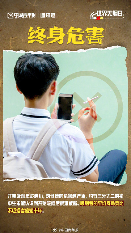 世界无烟日：保护年轻人免受烟草的干扰
