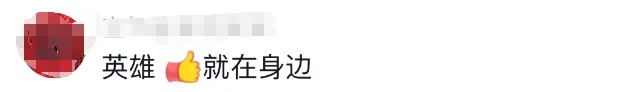 “齐忠林,建议申请见义勇为奖!”官方回复:安排! “齐忠林,建议申请见义勇为奖!”官方回复:安排!