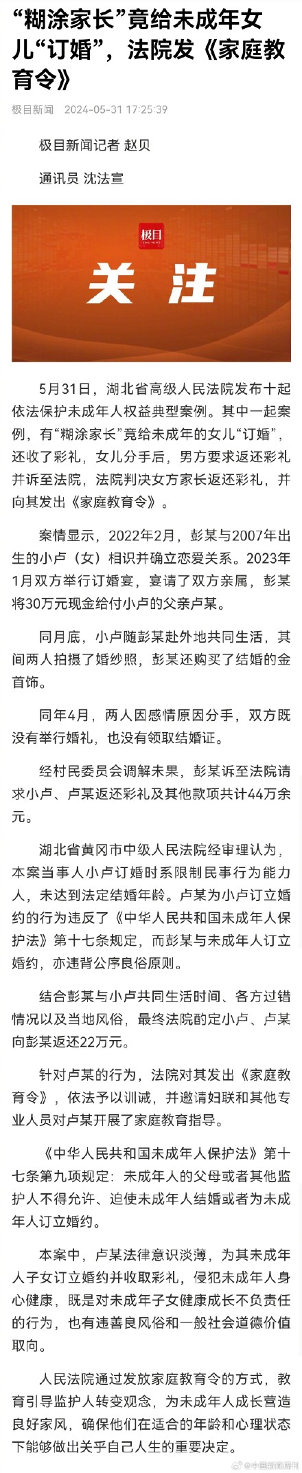 家长给未成年女儿订婚 法院予以训诫 家长给未成年女儿订婚 法院予以训诫