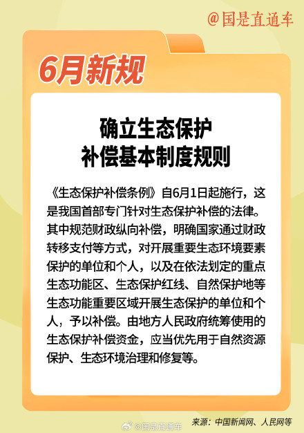 6月起这些新规将影响你我生活