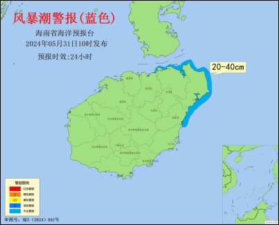 风暴增水20到40厘米 海南发布风暴潮Ⅳ级警报（蓝色）