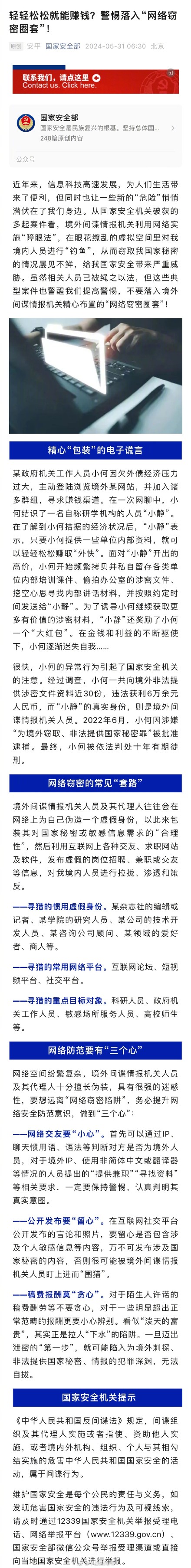 工作人员被间谍钓鱼泄密获刑10年 工作人员被间谍钓鱼泄密获刑10年