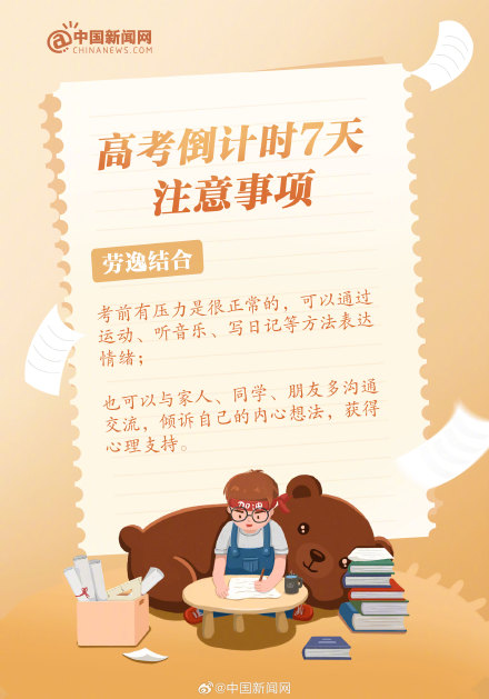 高考倒计时7天注意事项 高考倒计时7天注意事项
