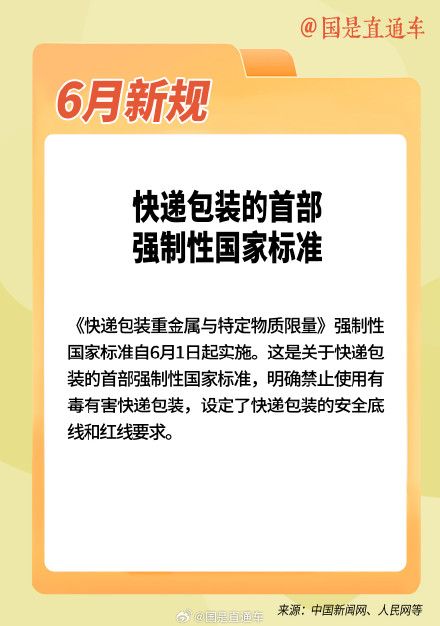6月起这些新规将影响你我生活