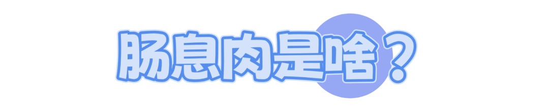 5毫米的小息肉,多年潜伏竟成癌!医生:一个方法就能避免→ 5毫米的小息肉,多年潜伏竟成癌!医生:一个方法就能避免→
