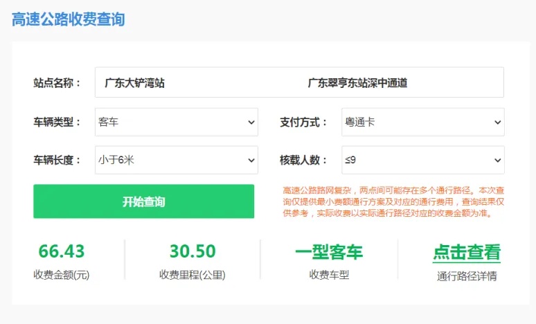 深中通道部分收费标准出炉→