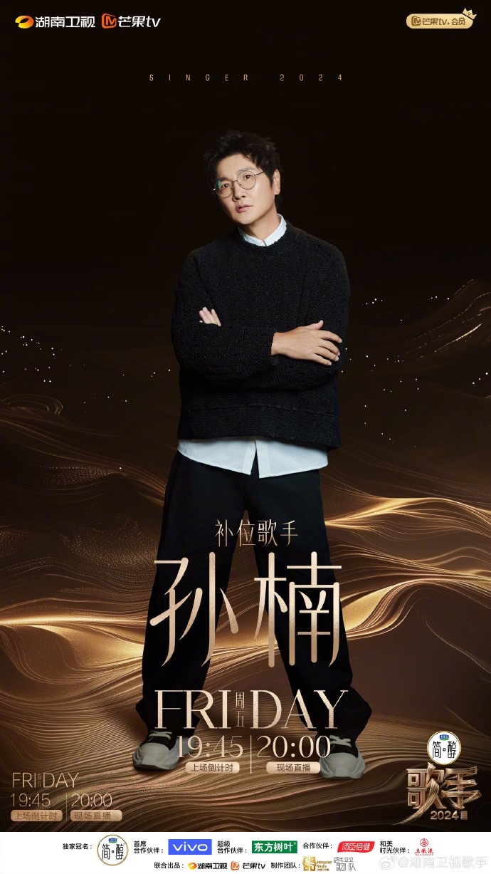 《歌手》前导演洪涛:孙楠是国内男歌手天花板,这是深思熟虑的决定 《歌手》前导演洪涛:孙楠是国内男歌手天花板,这是深思熟虑的决定