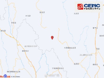 四川凉山州发生3.7级地震