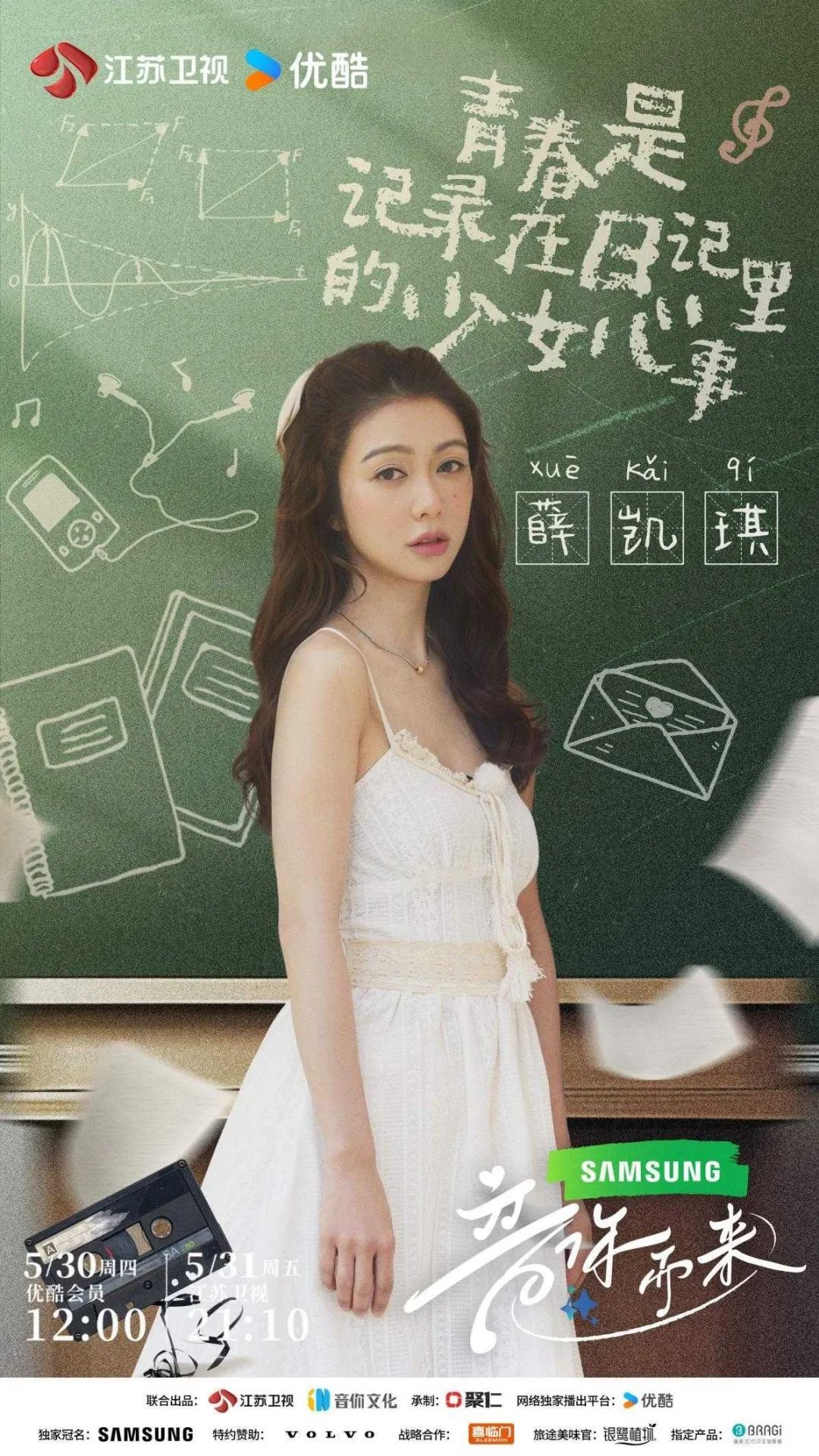 《音你而来》上演“青春回忆杀”，拍短片全员演技大爆发