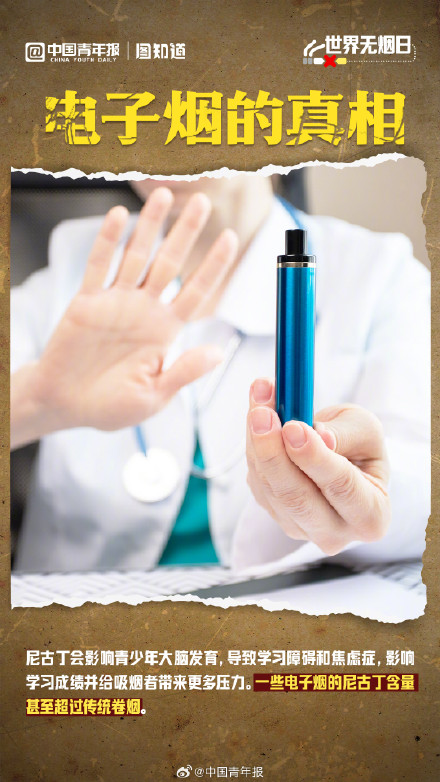 世界无烟日：保护年轻人免受烟草的干扰