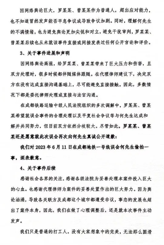 成都地铁偷拍案两当事女联系媒体：愿意公开道歉！