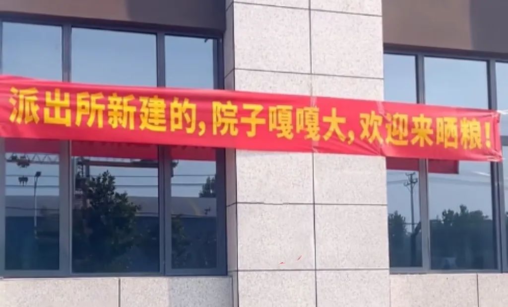 “派出所新建的，院子嘎嘎大，欢迎来晒粮！”