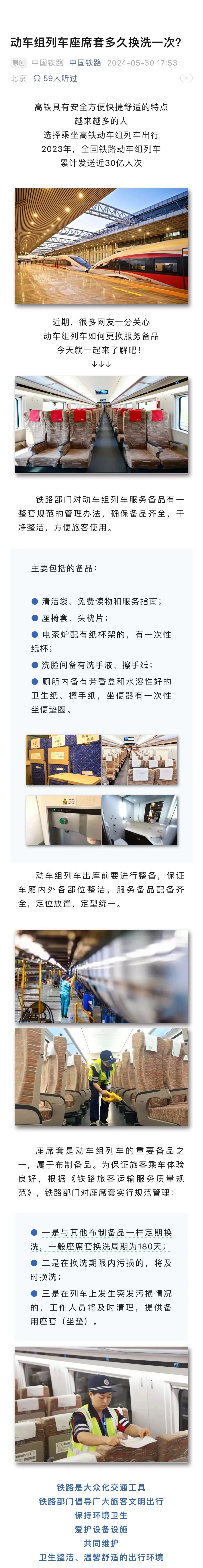 高铁座椅不卫生？国铁集团：180天换洗一次