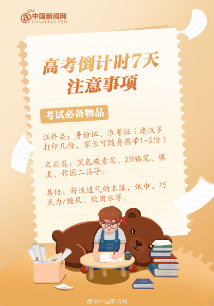 高考倒计时7天注意事项 高考倒计时7天注意事项