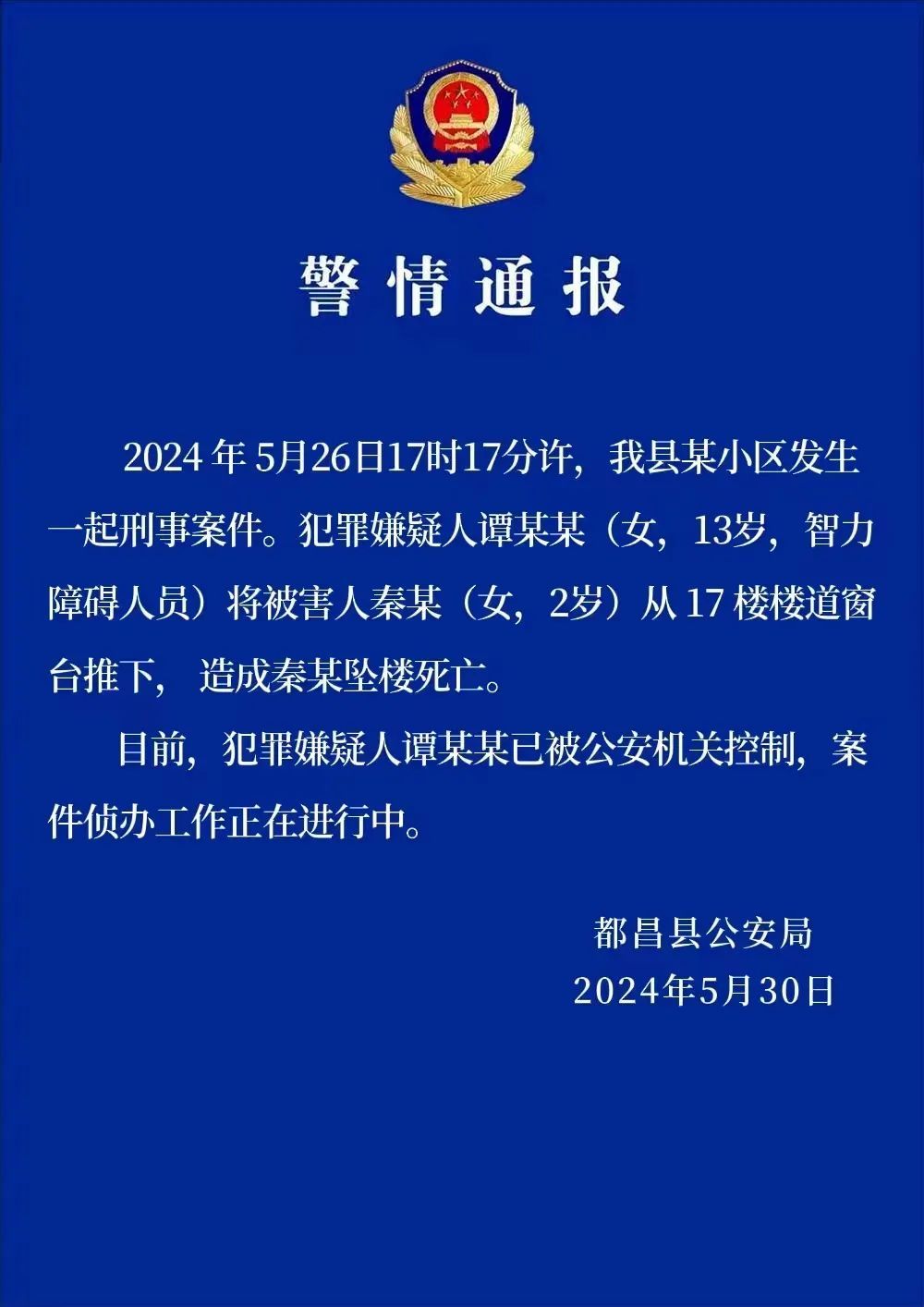 细思极恐！2岁女童被13岁女孩从17楼推下致坠亡，警方通报细节→