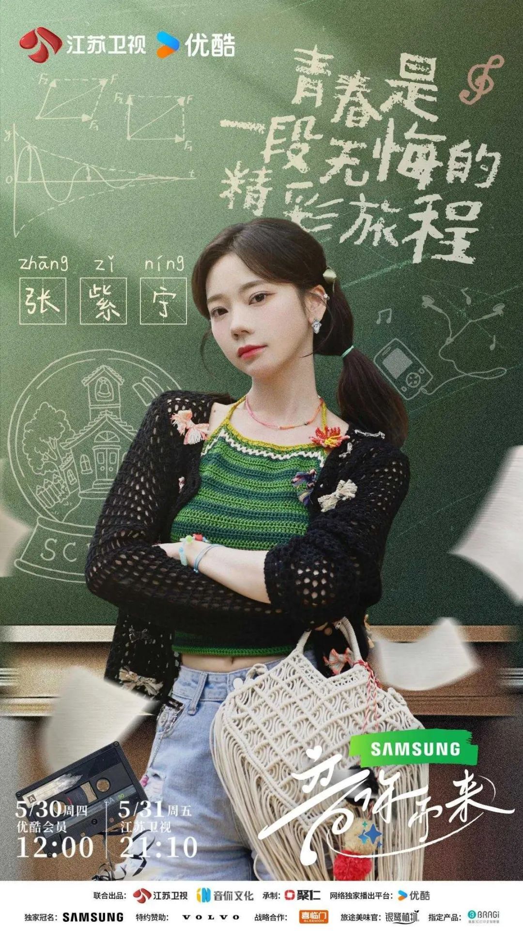 《音你而来》上演“青春回忆杀”，拍短片全员演技大爆发