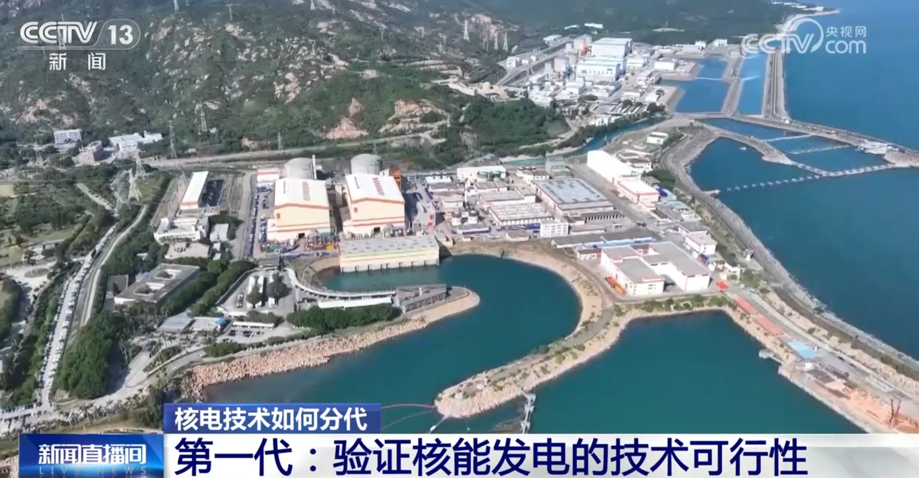 100亿度、100万人……我国首座生态核电站助力电能“向绿而行”