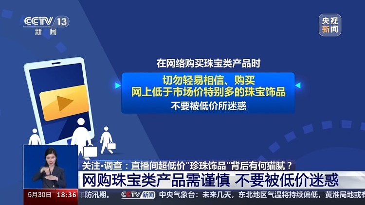 直播间“送福利” 网购珍珠饰品真能捡漏吗？
