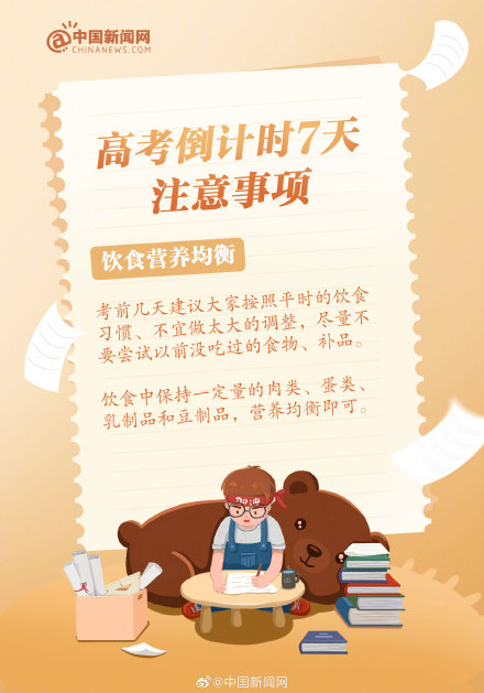 高考倒计时7天注意事项 高考倒计时7天注意事项