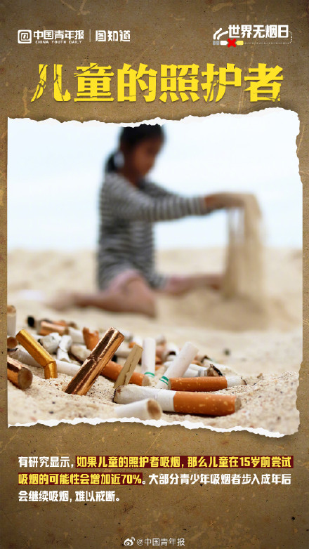 世界无烟日：保护年轻人免受烟草的干扰