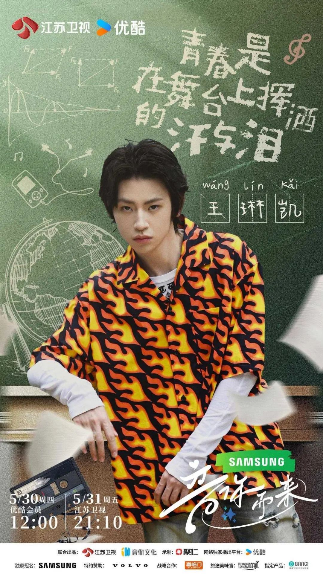 《音你而来》上演“青春回忆杀”，拍短片全员演技大爆发