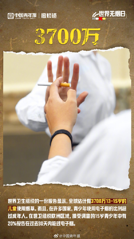 世界无烟日：保护年轻人免受烟草的干扰