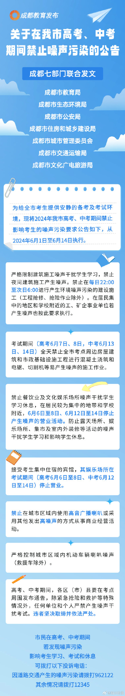 嘘!成都中高考期间全城禁噪声 嘘!成都中高考期间全城禁噪声